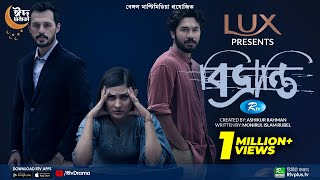 Bivranti  বিভ্রান্তি  New Eid Natok  Mehazabien  Irfan  Khairul  Bangla Natok 2022  Rtv Drama [upl. by Florentia]