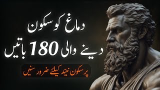 180 Mind Soothing Quotes And Facts  Restful Sleep  Urdu Adabiyat [upl. by Florinda]