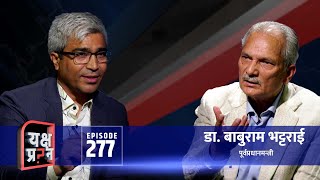 रवी बालेन र हामी ८४ मा एक हुन सक्छौं  Dr Baburam Bhattrai  Rajendra Baniya  Himalaya TV [upl. by Coombs]