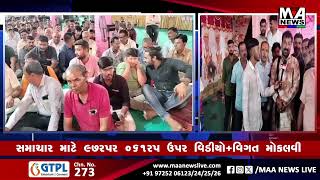 નખત્રાણા ખાતે ભવ્યલોકડાયરાનું આયોજન nakhtrana santvadi news [upl. by Lucinda]