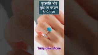 फिरोजा रत्न के लाभ। Turquoise Stone Benefits In Hindi। Part 1 astrology gemstone gems horoscope [upl. by Nyladam]