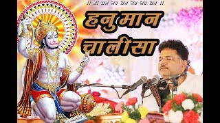 Hanuman Chalisa By Murlidhar ji Maharaj  Best Ever Hanuman Chalisa [upl. by Fesuy980]