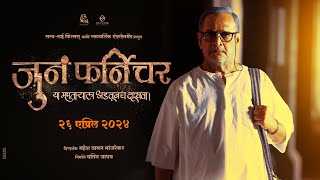 Juna Furniture  जुनं फर्निचर  Teaser  Mahesh Manjrekar  Bhushan P  Anusha D  26th April 2024 [upl. by Sperling]