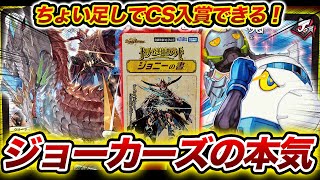 【こう使え！】『ジョニーの書』改造でCS入賞出来る！？ジョーカーズガチ勢が勝てる様に新カード盛り盛りで本気の構築しました。【デュエマ対戦】【ドリーム英雄譚デッキ】 [upl. by Martita]