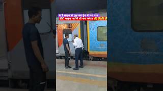 Train manajer से पुछ कर ट्रेन में चढ गया और TT साहब आयेगा तो 500रु ले जायेगे video trainjourney [upl. by Ylrehc]