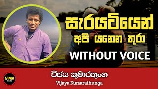 Sarayatiyen Api Yanena Thura Karaoke Without Voice With Lyrics  Vijaya Kumaratunga  Nima Tracks [upl. by Tegdig]