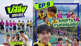 EP9 BUSSING THAILAND  REACTION  รีเเอครีใจ [upl. by Aral]