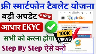 digisakti portal se EKYC kaise karendigishakti e kyc [upl. by Llevron651]