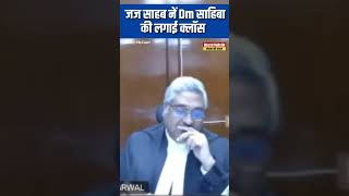 Lady IAS vs High Court judge Vivek Agarwal Hearing justicevivekagarwal judge shortsvideo [upl. by Senn590]