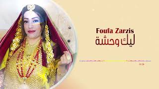 Foufa zarzis  lik wahsha  فوفا جرجيس  ليك وحشة [upl. by Ecallaw]