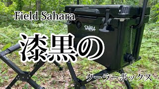 【オススメキャンプギア】field Sahara 漆黒のクーラーボックス＆アルミコンテナ【ブラックギア】【クーラーボックス】【ソロキャンプ】【人工ダウン】【寝袋】 [upl. by Nirrol]