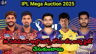 IPL Mega auction 2025ఈ పదిమంది ఆల్రౌండర్స్ కోసం టీం  ipl [upl. by Verina706]