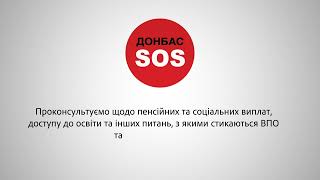 Донбас SOS проконсультуємо щодо питань із якими стикаються ВПО [upl. by Gnoht430]