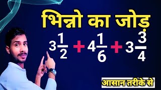 how to add mixed fractionaddition of mixed fractionmishrit bhinno ka jodbhinn ka jod [upl. by Jeannine]