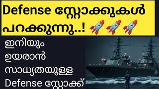 Defense share newsShare market latest updateswealthy life malayalam HAL shareGRSE share [upl. by Secnarf235]