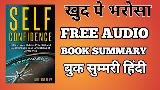 SELF CONFIDENCE AUDIO BOOK  SELF CONFIDENCE AUDIO BOOK IN HINDI [upl. by Naerb]