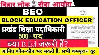 BPSC BEO प्रखंड शिक्षा पदाधिकारी  क्या BEd होना जरूरी हैंBlock Education officer eligibility [upl. by Garbe]