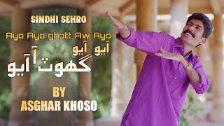 Ayo Ayo Ghot Ayo  Sindhi Sehro Geet  Asghar Khoso [upl. by Caiaphas]