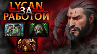 КАК ПОБЕЖДАТЬ ЗА 20 МИНУТ  LYCAN DOTA 2  735b [upl. by Ike]