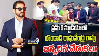 Bondada Group of Companies Chairmen Bondada Raghavendrarao Birthday Celebrations  Prime9 News [upl. by Ajidahk]