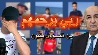 العثور على المفقودين من عنابة بسواحل القالة ولاية الطارف [upl. by Marder]