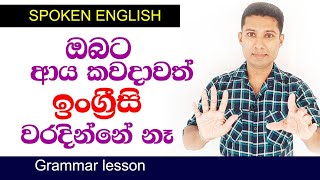 SPOKEN ENGLISH in Sinhala  Practical English in Sinhala  Sampath Sir [upl. by Cassilda]