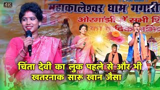 अनिल मुंडा ने पानी बना दिया 💯 singer chinta Devi kar super hit new Nagpuri song 🌾 gud gudu gudu gudu [upl. by Grady710]