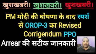 बधाई हो। PM मोदी की घोषणा के बाद OROP3 का Sparsh स्पर्श से PPO Downlod करें sparsh से [upl. by Elkraps]