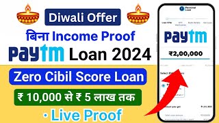 paytm se loan kaise liya jata hai 2024  paytm se loan kaise len  paytm loan  paytm loan kaise le [upl. by Sregor]