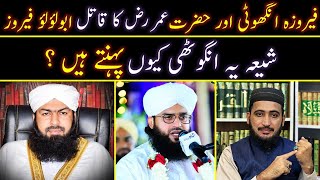 Feroza Ki Angothi Ring Hazrat Umar kay Qatil Ke Name Par Pehentay Hain  Mufti Fazal Hamdard [upl. by Assisi575]