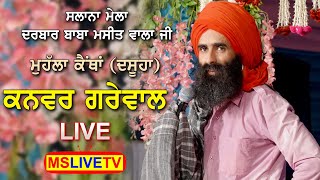 Kanwar Grewal Live Mela 20th Salana Mela Baba Masita Wala Ji  Dasuya  26062023 [upl. by Emlen]