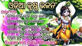 Odia New Krushna BhajanKrishna Bhajansuperhit bhajanOdia Krishna songsfull audio Jukebox🥰🙏 [upl. by Adnilym]