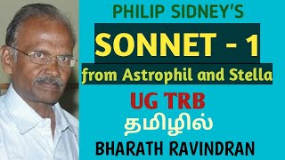 Philip Sidneys Sonnet  1 from Astrophil and Stella  in Tamil UG TRB  Bharath Ravindran [upl. by Greenstein]