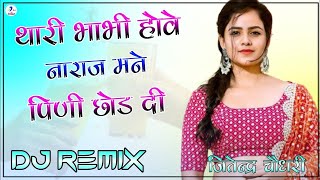 Thari Bhabhi Hove Naraj Mene Pini Chod Di Love❤ Dj Remix  Last Peg Dj Remix [upl. by Alfreda]