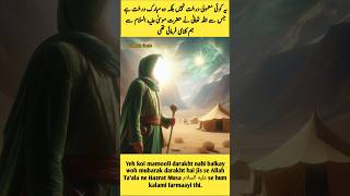 Hazrat Musa Ali Salam Ka Waqia  WadieToor ka Mubarak Darakht  shorts  Islmaic Facts [upl. by Wiener]