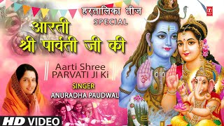 हरतालिका तीज Special आरती श्री पार्वती जी की I Om Jai Parvati Mata Mata Ki Aarti ANURADHA PAUDWAL [upl. by Martell]