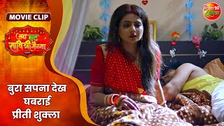 बुरा सपना देख घबराई Preeti Shukla  Jai Vat Savitri Mayyiya  Shubhi Sharma Anshuman Singh  Movie [upl. by Hanas844]