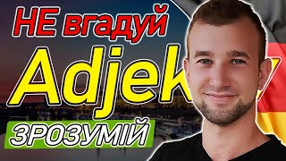 Простий спосіб і більше ЖОДНИХ ПРОБЛЕМ з НІМЕЦЬКОЮ Зрозумійте цю закономірність прикметникартикль [upl. by Persons526]