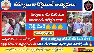 కర్నూలు కానిస్టేబుల్ అభ్యర్థులు ర్యాలీ  Ap constableapconstable appolice apslprb preparation360 [upl. by Sayles]