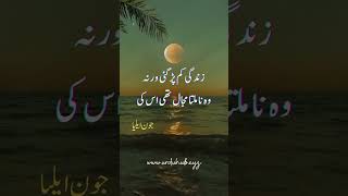 Zindagi Kam Par Gai Warna sadpoetryinurdu2lines quotes urdupoetry [upl. by Ax]