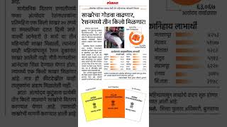 रेशनकार्ड धारकांना याच महिन्यात साखर वाटप rationcard shortsfeed rationcardupdate shorts ration [upl. by Tera]