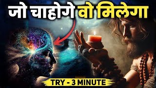 जीवन बदल देगा  रोज सिर्फ 3 मिनट काफी है  The Most Powerful Meditation Technique [upl. by Nylirrej]