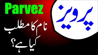 Parvez name meaning in UrduParvez naam ka matlab kya haiParvez naam ka Matlab kya hota hai [upl. by Jeffrey]