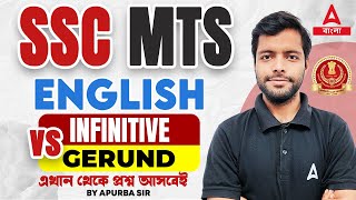 SSC MTS ENGLISH IN BENGALI  INFINITIVE vs GERUND  এখান থেকে প্রশ্ন আসবেই [upl. by Mattson]