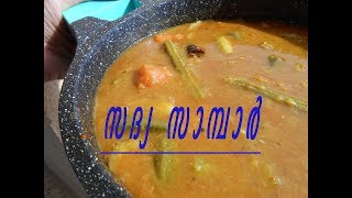 Easy and Tasty Kerala Sambarകേരള സാമ്പാർSambar for BachelorsRecipe 65 [upl. by Lanrev]