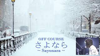 さよならオフコース SayonaraOFF COURSE [upl. by Chappell]