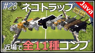 28【マイクラ】ネコと寝っ転がる生き抜きハードコア開拓記【ゆっくり実況】 [upl. by Ahsac]