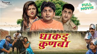 Dhakad Kunba धाकड़ कुणबा Pratap Kumar Uttar Kumar Sonal Khatri  New Haryanvi Movie Haryanavi 2019 [upl. by Anoirb]