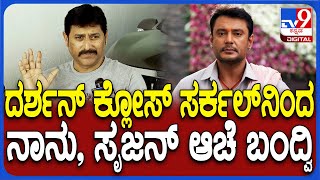 Ravichethan on Darshan Case ಹೇಗಿತ್ತು ದರ್ಶನ್ ಹಳೇ ಫ್ರೆಂಡ್ಸ್ ಸರ್ಕಲ್ amp ಈಗಿನ ಗ್ಯಾಂಗ್  TV9D [upl. by Esaj619]