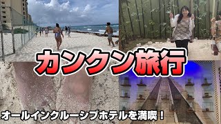 メキシコ・カンクンへの旅 ホテル編 其2 Seadust Cancun Family Resort【アメリカ生活】 [upl. by Lovich]